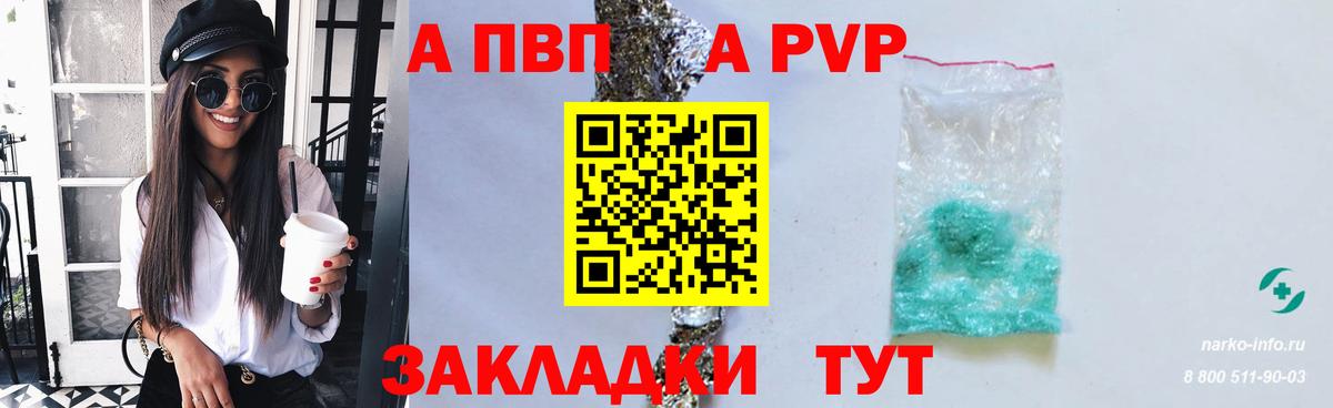 A-PVP VHQ Каменск-Уральский