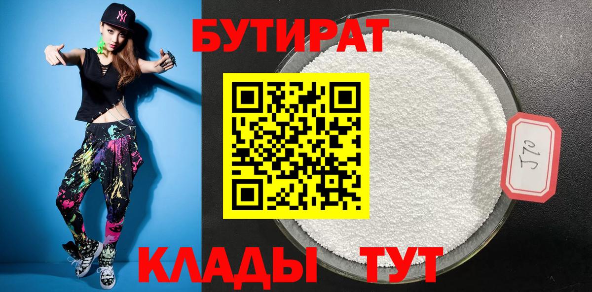 БУТИРАТ оксана  Вход с VPN  Бутират  Каменск-Уральский 