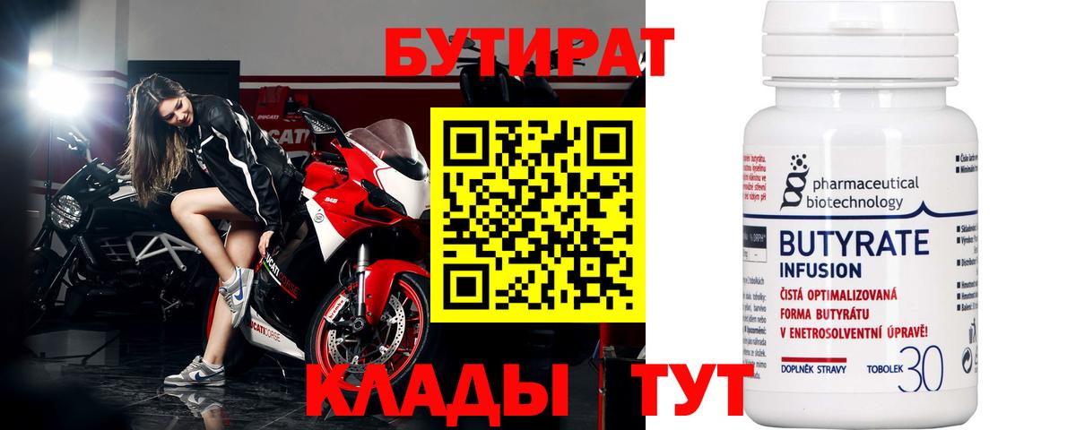 БУТИРАТ 1.4BDO Каменск-Уральский