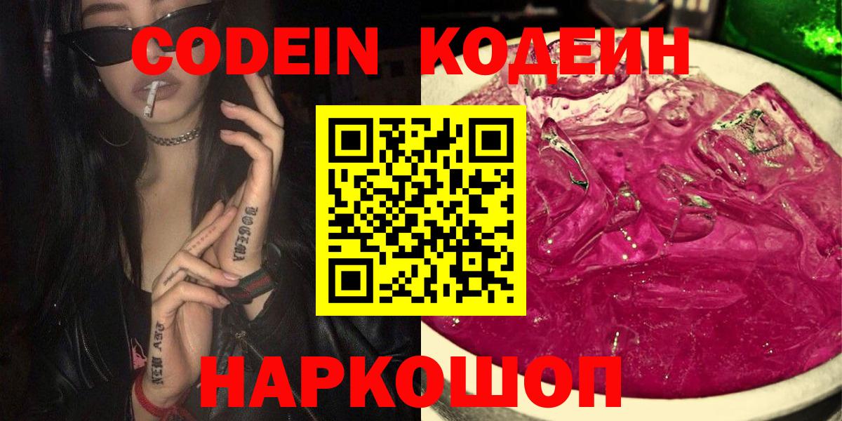 Codein напиток Lean (лин)  Вход с VPN  как найти наркотики  Каменск-Уральский 