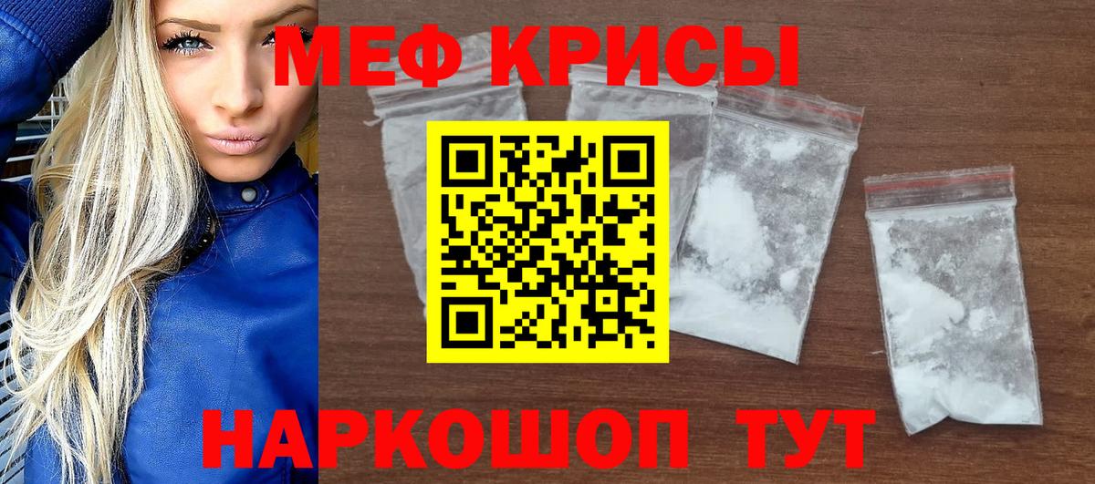 МЕФ мяу мяу  Мефедрон кристаллы  Каменск-Уральский  Мефедрон  Вход с VPN 