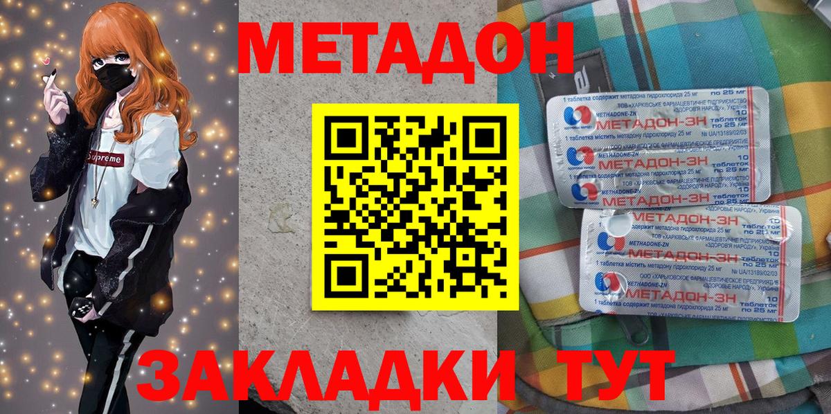 МЕТАДОН кристалл Каменск-Уральский